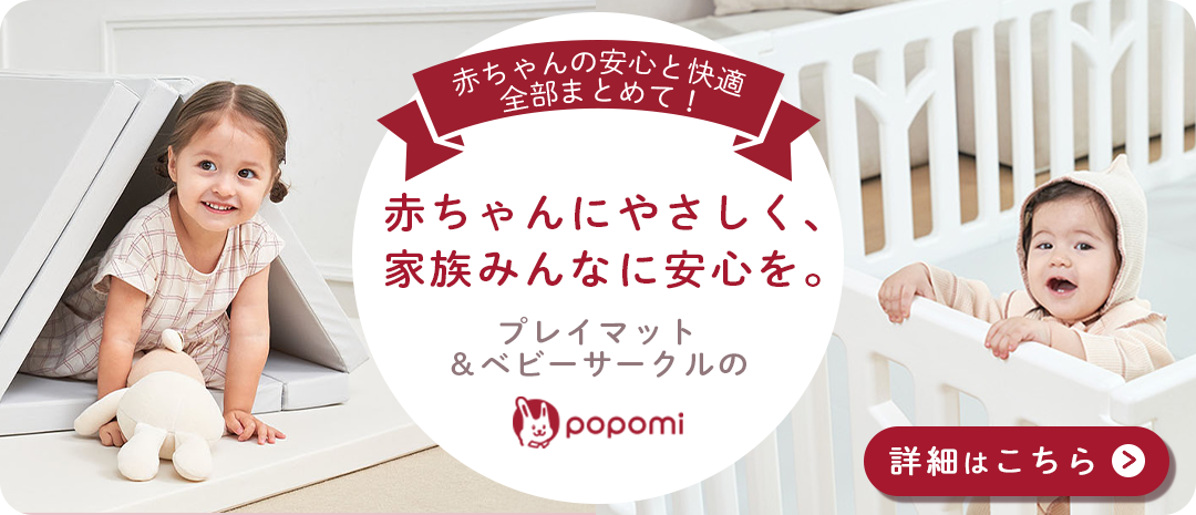 プレイマット・ベビーサークルはこちら