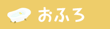 お悩み