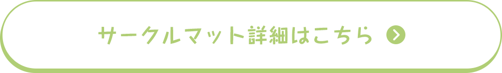 商品詳細はこちら