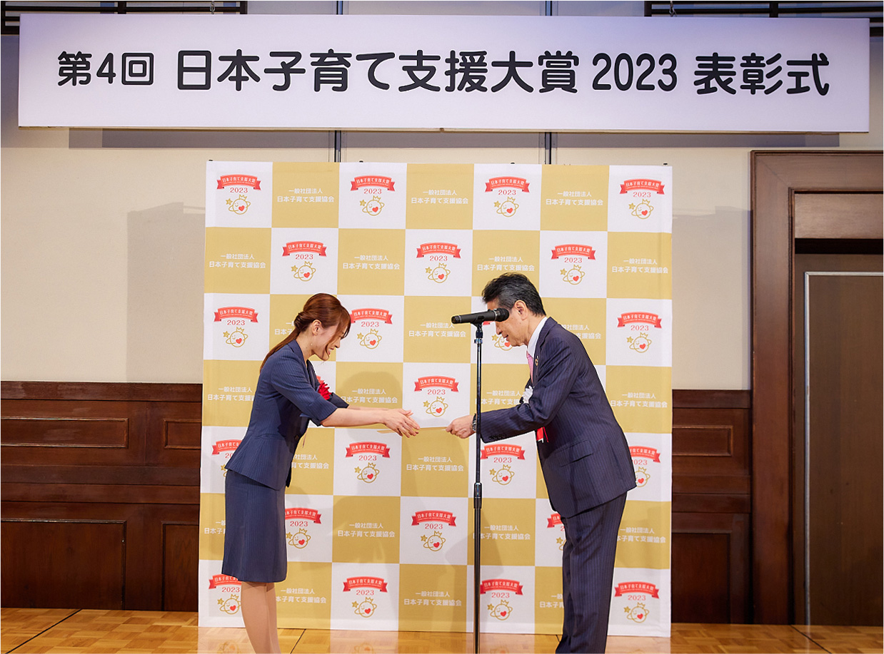 日本子育て支援大賞2023を受賞しました