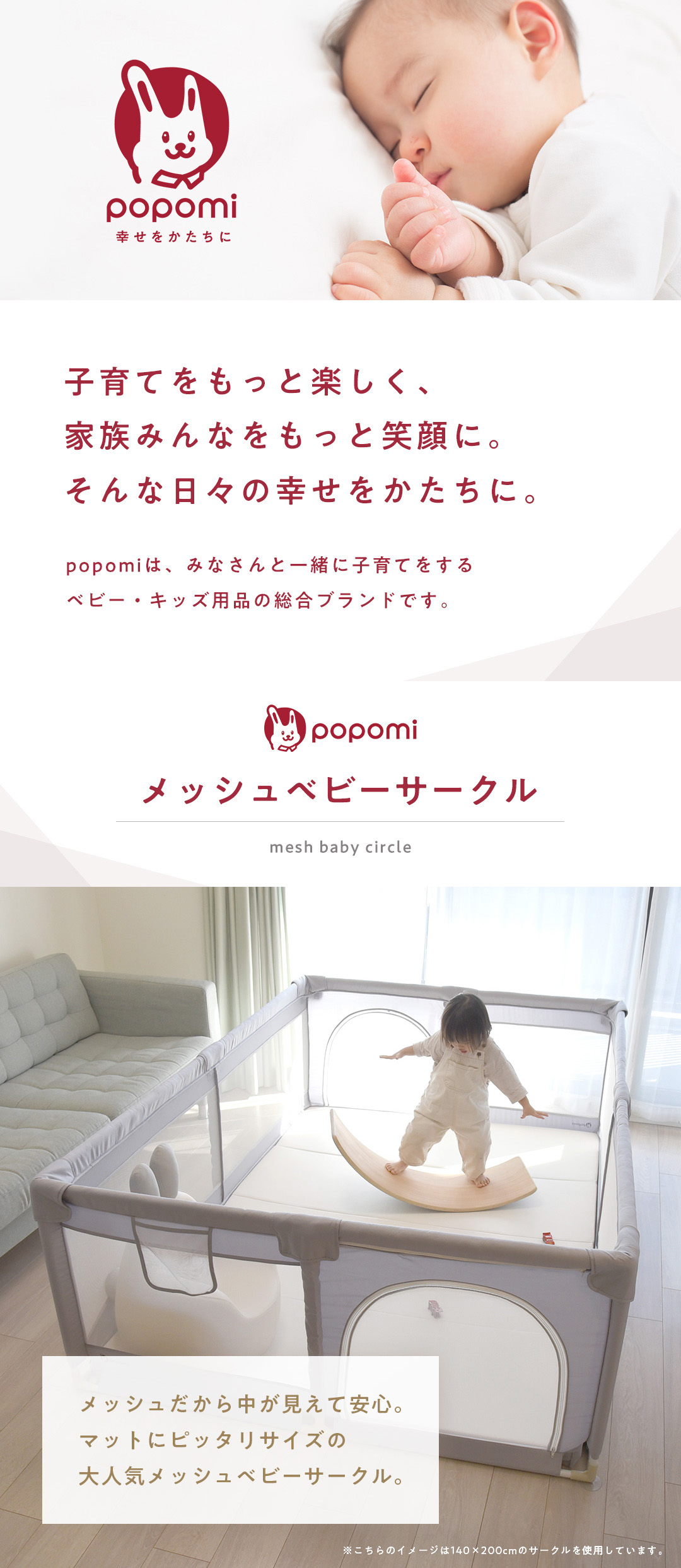 popomi ベビーサークルメッシュ 120×160cm｜【popomi】公式オンライン